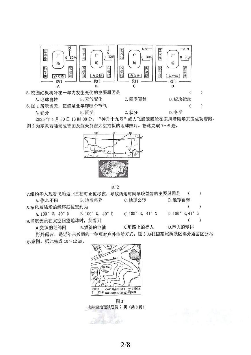 黑龙江省齐齐哈尔市拜泉县2025-2026学年七年级上学期期末地理试题第2页