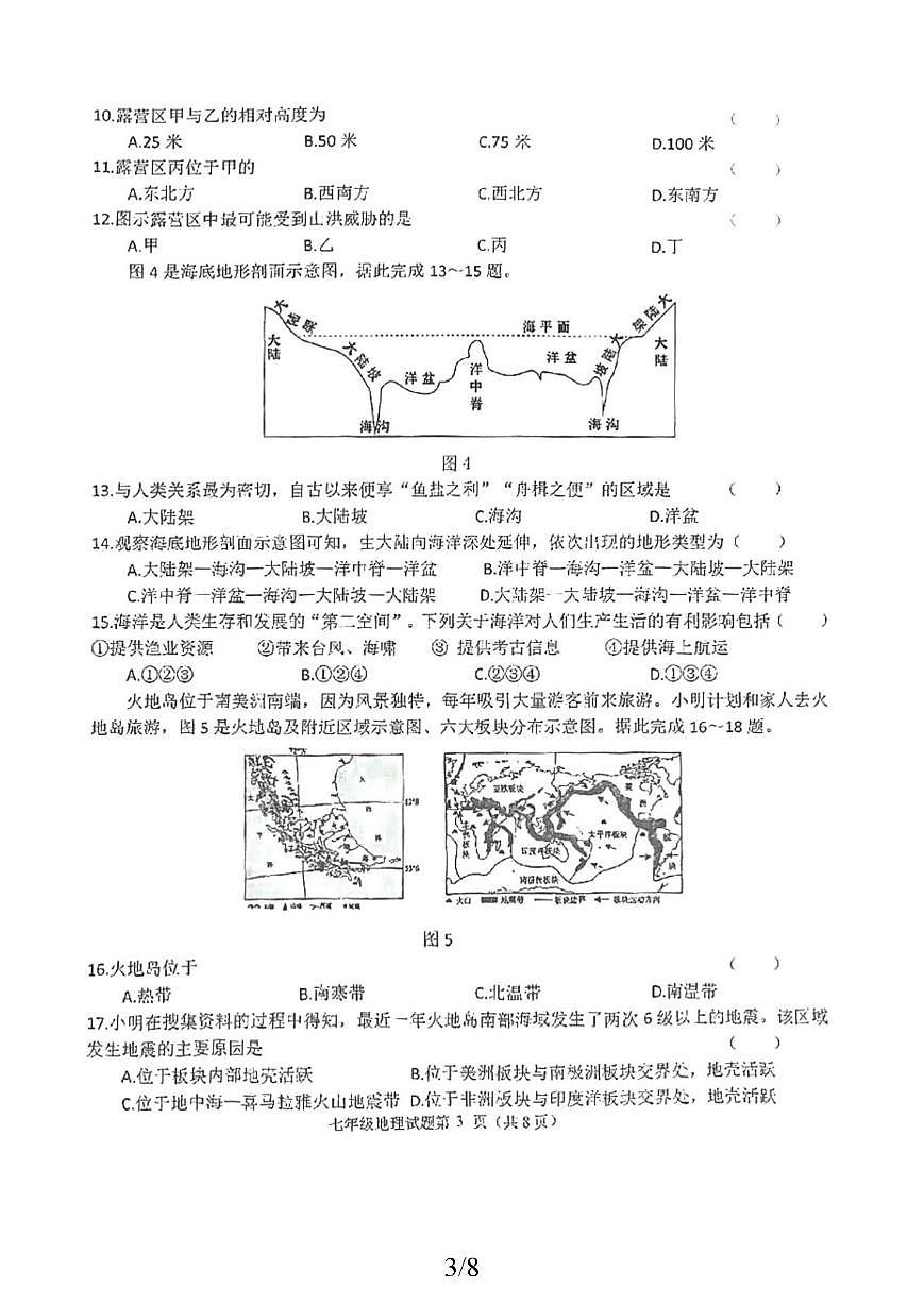 黑龙江省齐齐哈尔市拜泉县2025-2026学年七年级上学期期末地理试题第3页