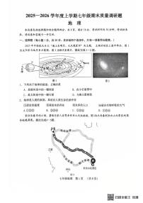 吉林省长春市南关区2025-2026学年七年级上学期期末地理试题
