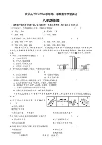 吉林省长春市农安县2025-2026学年八年级上学期期末地理试题