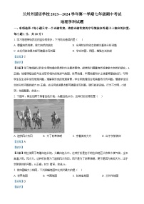 甘肃省兰州市外国语学校七年级上学期期中地理试卷（解析版）-A4