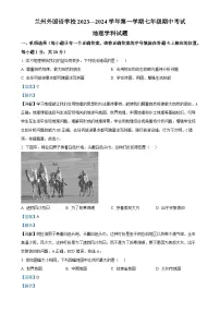 甘肃省兰州市外国语学校七年级上学期期中地理试卷(解析版)-A4