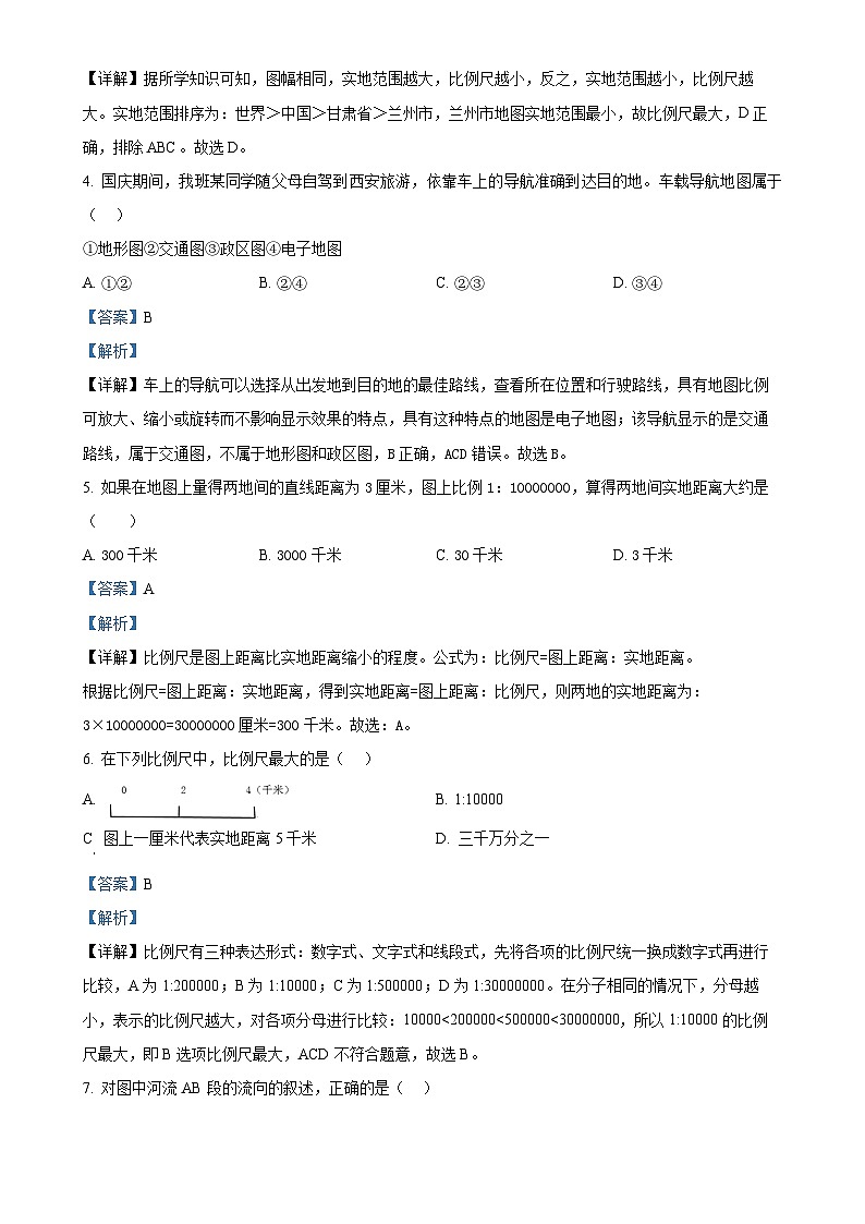 甘肃省兰州市外国语学校七年级上学期期中地理试卷(解析版)-A4第2页