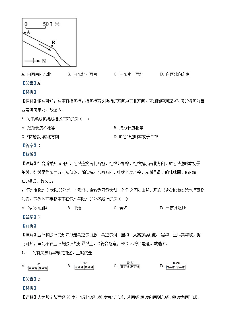 甘肃省兰州市外国语学校七年级上学期期中地理试卷(解析版)-A4第3页