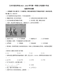 甘肃省兰州市外国语学校七年级上学期期中地理试卷(原卷版)-A4