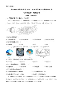 甘肃省天水市武山县百泉初级中学七年级上学期期中考试地理试卷（原卷版）-A4