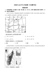2025年甘肃省白银市中考一模地理试题(原卷版)-A4