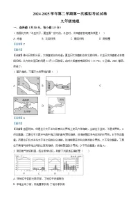 2025年甘肃省武威市凉州区西营镇部分学校中考一模地理试题(解析版)-A4
