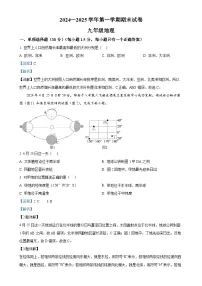 甘肃省武威市凉州区九年级上学期期末地理试卷（解析版）-A4
