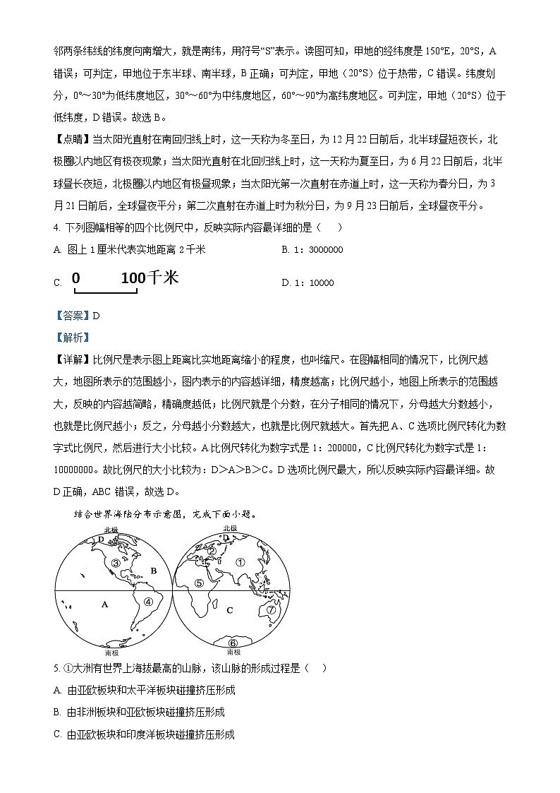 甘肃省武威市凉州区九年级上学期期末地理试卷(解析版)-A4第2页