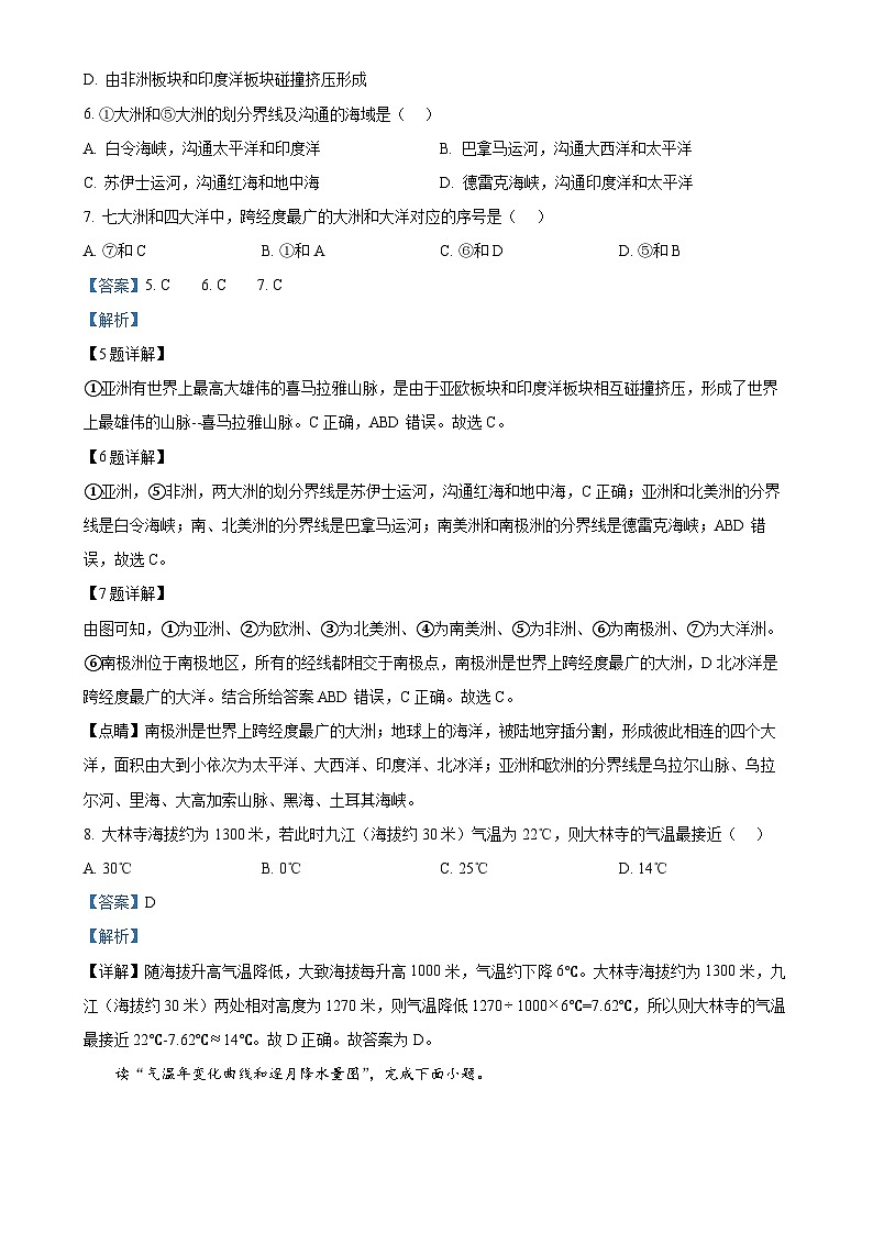 甘肃省武威市凉州区九年级上学期期末地理试卷(解析版)-A4第3页
