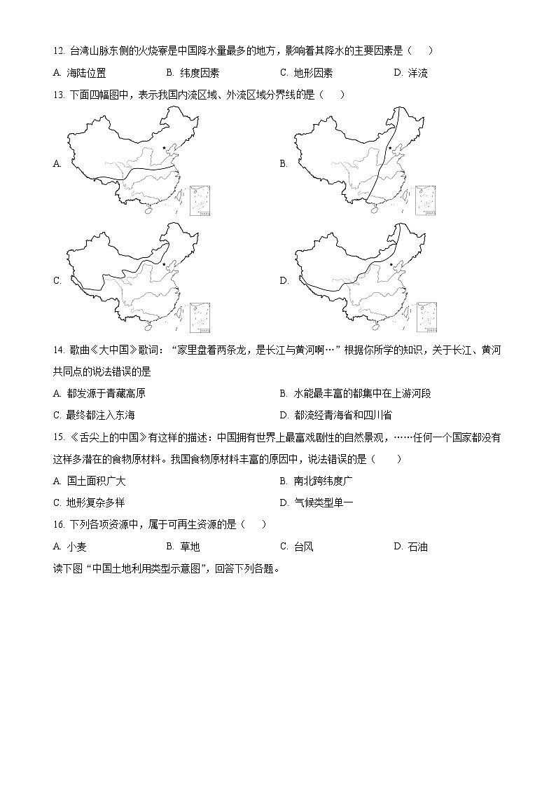 甘肃省宕昌县好梯九年制学校2022-2023学年八年级上学期第一次月考地理试题(原卷版)-A4第3页
