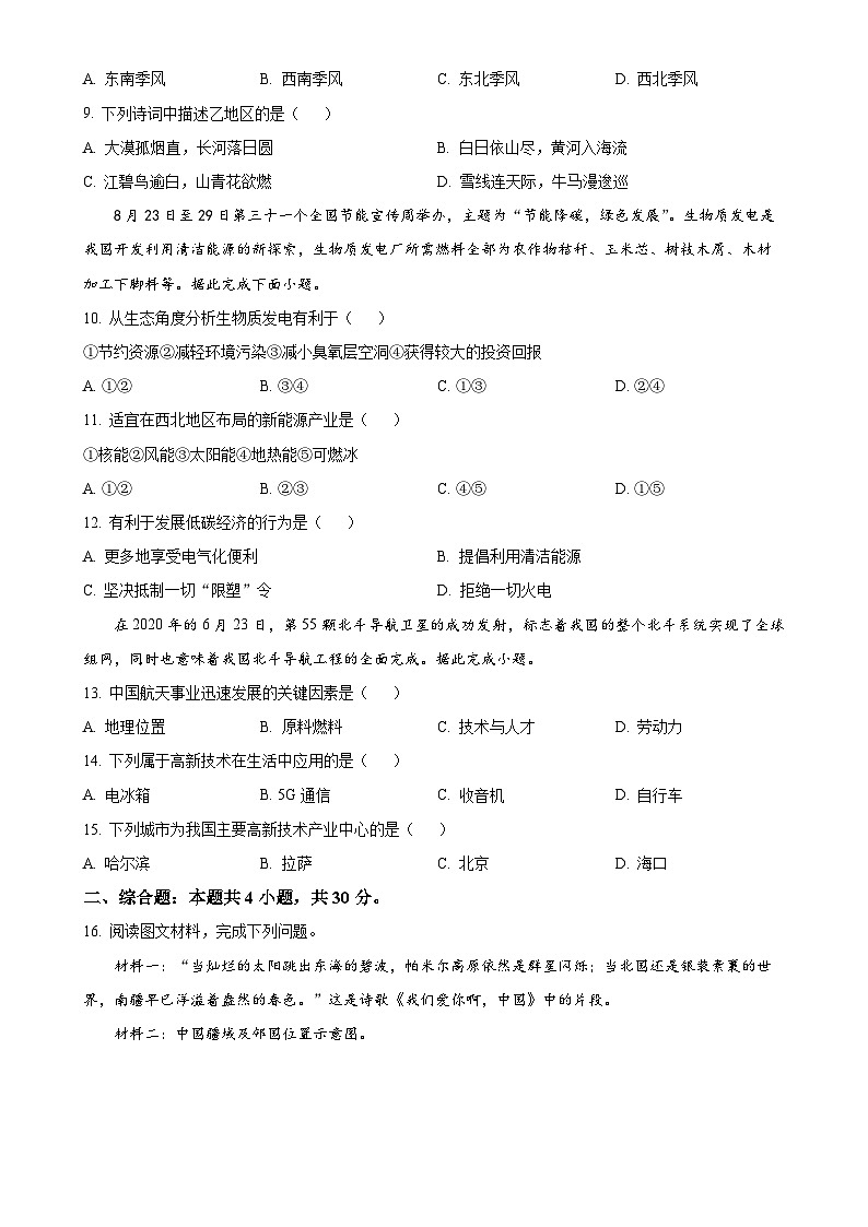 甘肃省张掖市甘州区八年级上学期期末考试地理试题(原卷版)-A4第3页