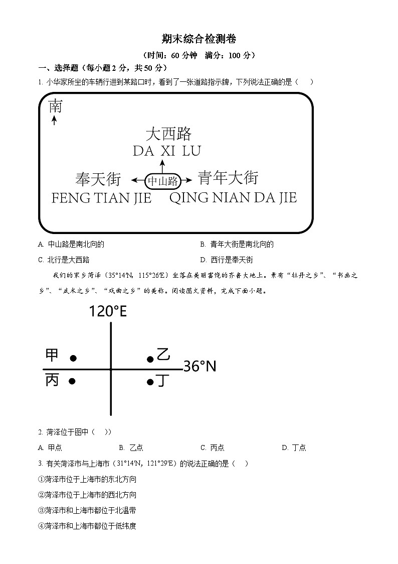 甘肃省张掖市甘州区八年级上学期期末地理试卷(原卷版)-A4第1页