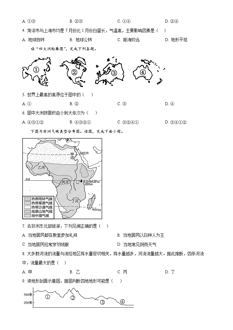 甘肃省张掖市甘州区八年级上学期期末地理试卷(原卷版)-A4第2页
