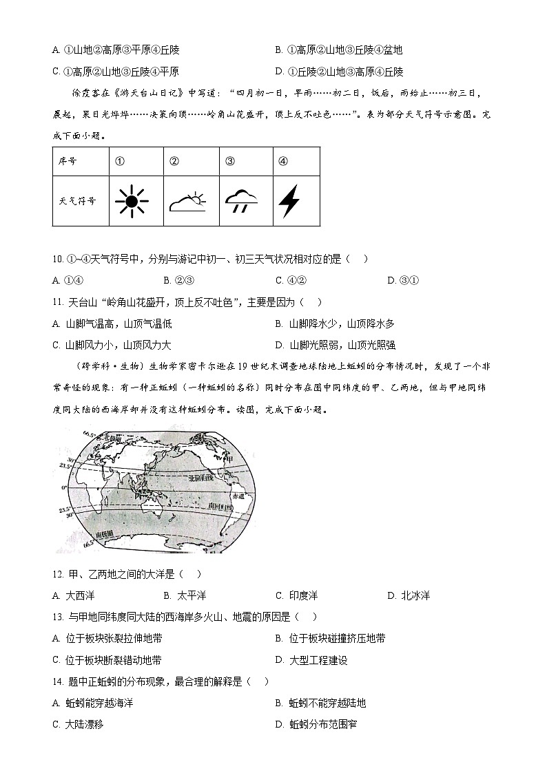甘肃省张掖市甘州区八年级上学期期末地理试卷(原卷版)-A4第3页