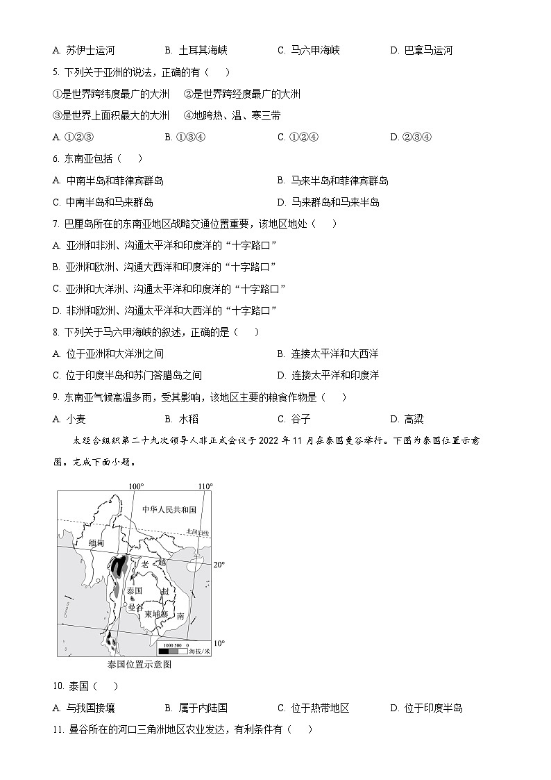 甘肃省武威市凉州区二十一中学教研联片七年级下学期4月月考地理试题(原卷版)-A4第2页