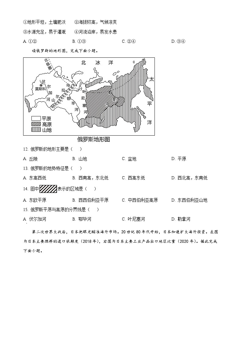 甘肃省武威市凉州区二十一中学教研联片七年级下学期4月月考地理试题(原卷版)-A4第3页