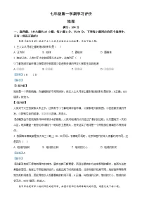 甘肃省武威市七年级上学期期末地理试卷 (解析版)-A4