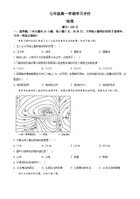 甘肃省武威市七年级上学期期末地理试卷 （原卷版）-A4