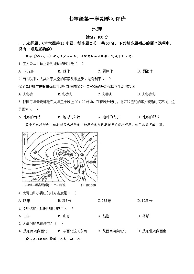 甘肃省武威市七年级上学期期末地理试卷 (原卷版)-A4第1页