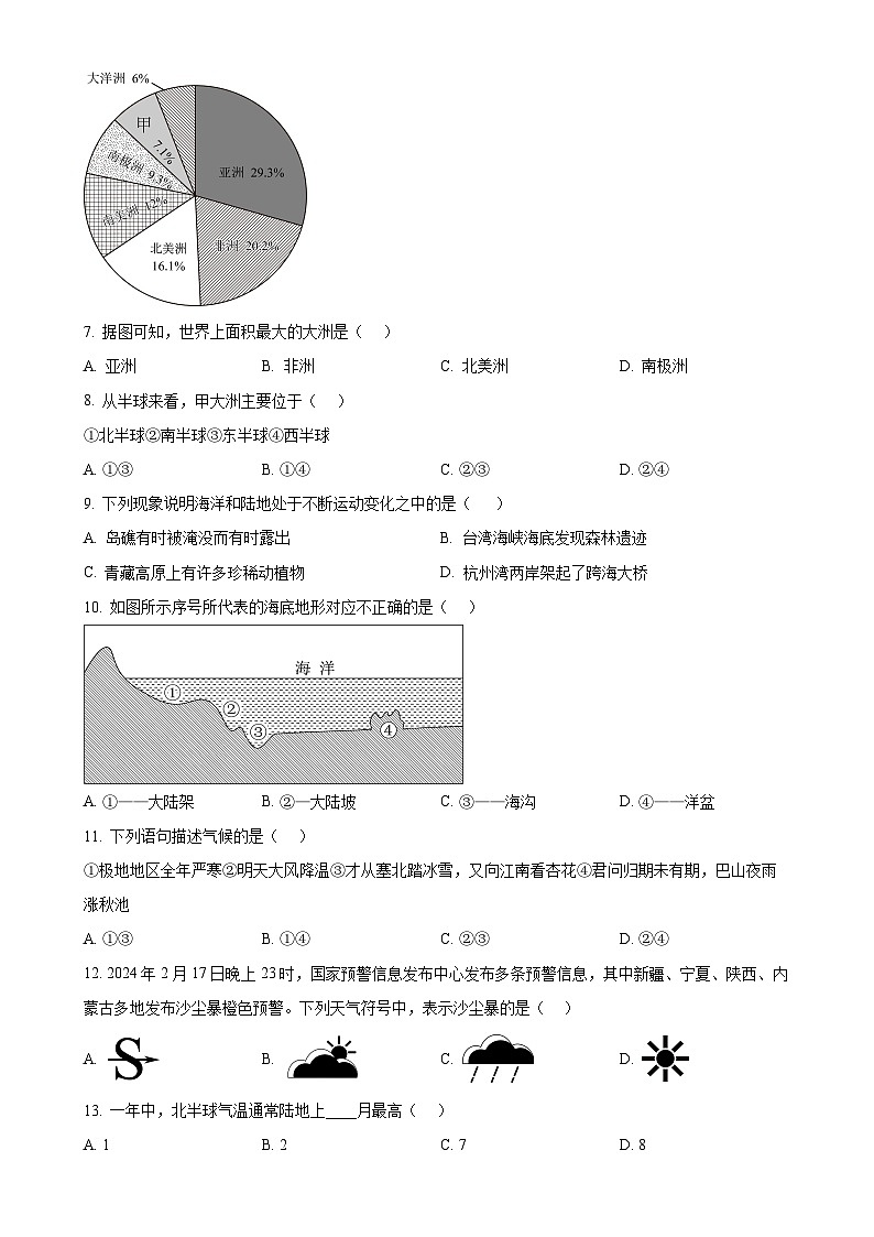 甘肃省武威市七年级上学期期末地理试卷 (原卷版)-A4第2页