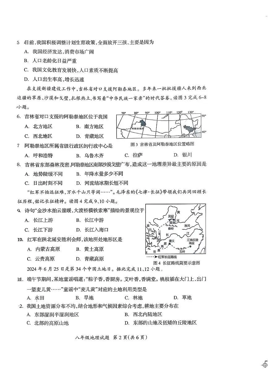 吉林省松原市宁江区第一中学2025-2026学年八年级上学期期末地理试题第2页