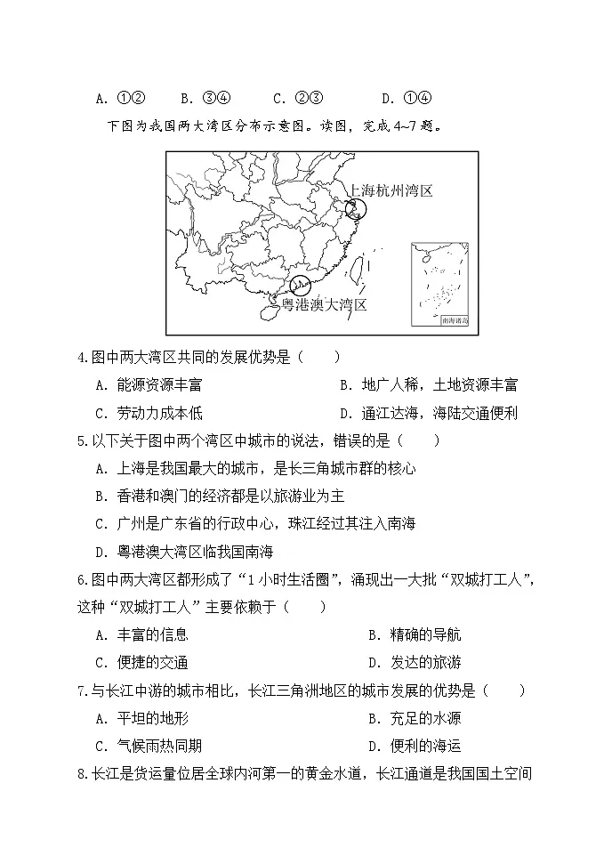 【湘教新版-地理】八年级下册 第七章 第四节《长江经济带的协同发展》分层练习第2页
