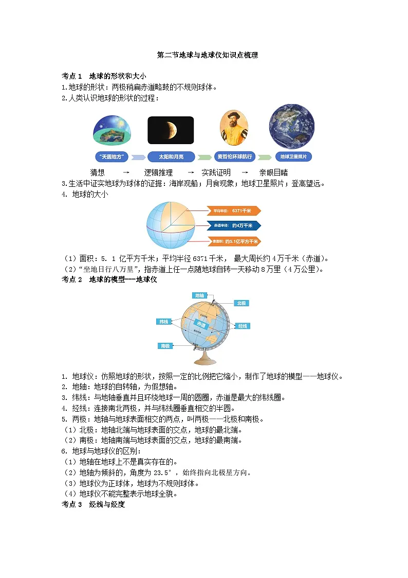 人教版初中地理七年级上册全册知识梳理第2页