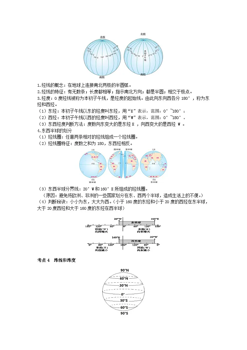 人教版初中地理七年级上册全册知识梳理第3页