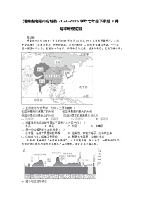 河南省南阳市方城县2024-2025学年七年级下学期3月月考地理试题