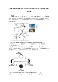 河南省南阳市南召县2024-2025学年七年级上学期期末地理试题