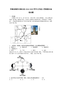 河南省南阳市南召县2024-2025学年七年级上学期期末地理试题