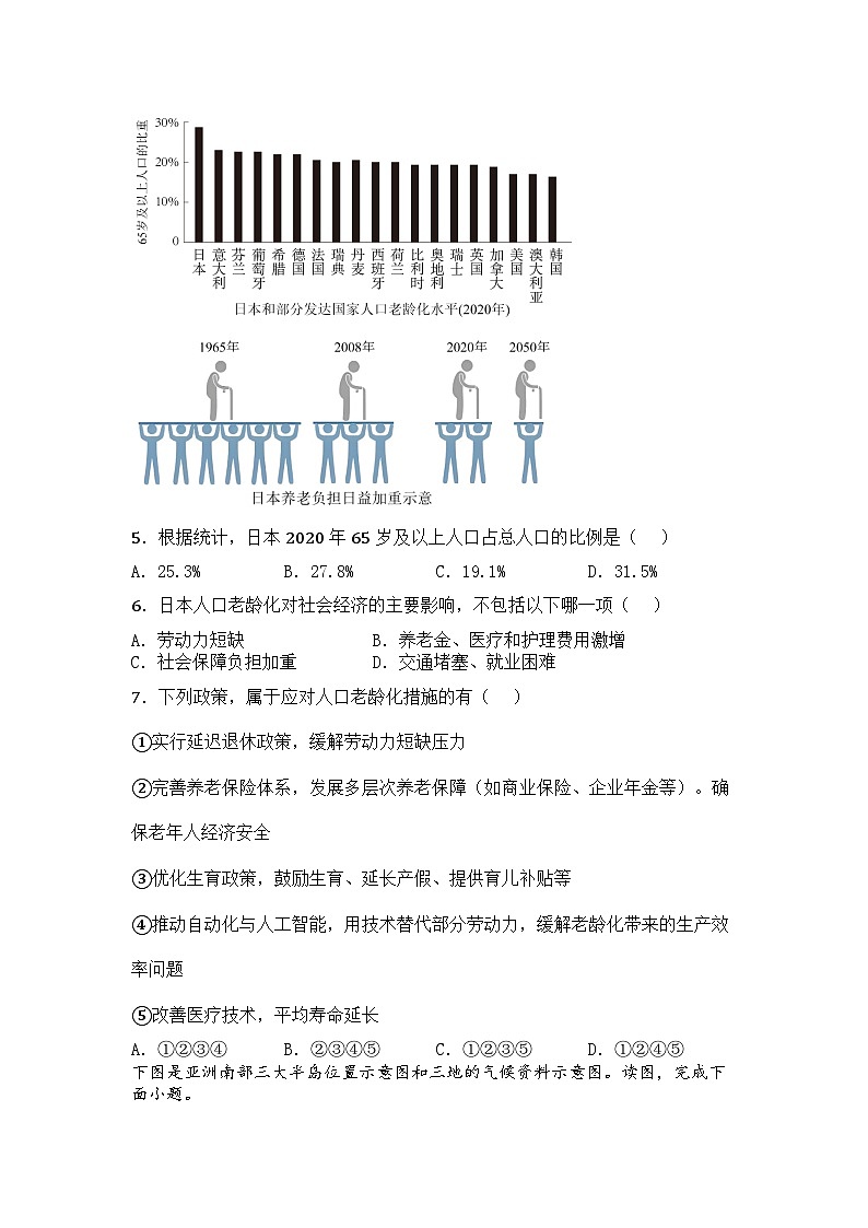河南省南阳市南召县2024-2025学年七年级下学期期中地理试卷第2页