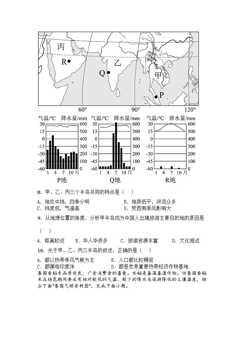 河南省南阳市南召县2024-2025学年七年级下学期期中地理试卷第3页