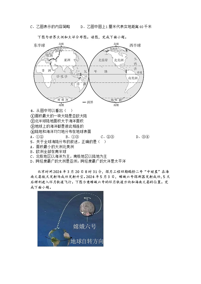 河南省南阳市内乡县2024-2025学年七年级上学期期末地理试题第2页