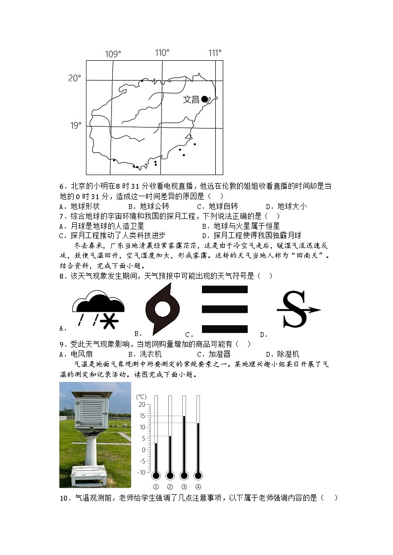 河南省南阳市内乡县2024-2025学年七年级上学期期末地理试题第3页