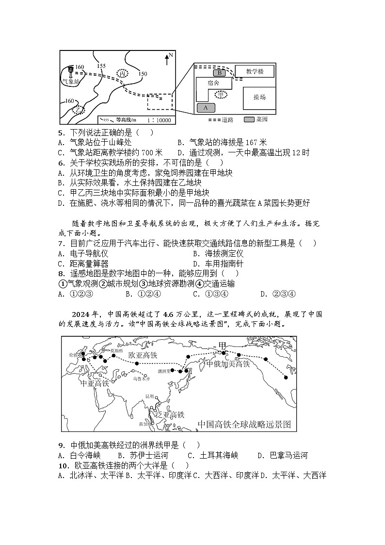河南省南阳市内乡县第一教育集团2024-2025学年七年级上学期期末地理试题第2页