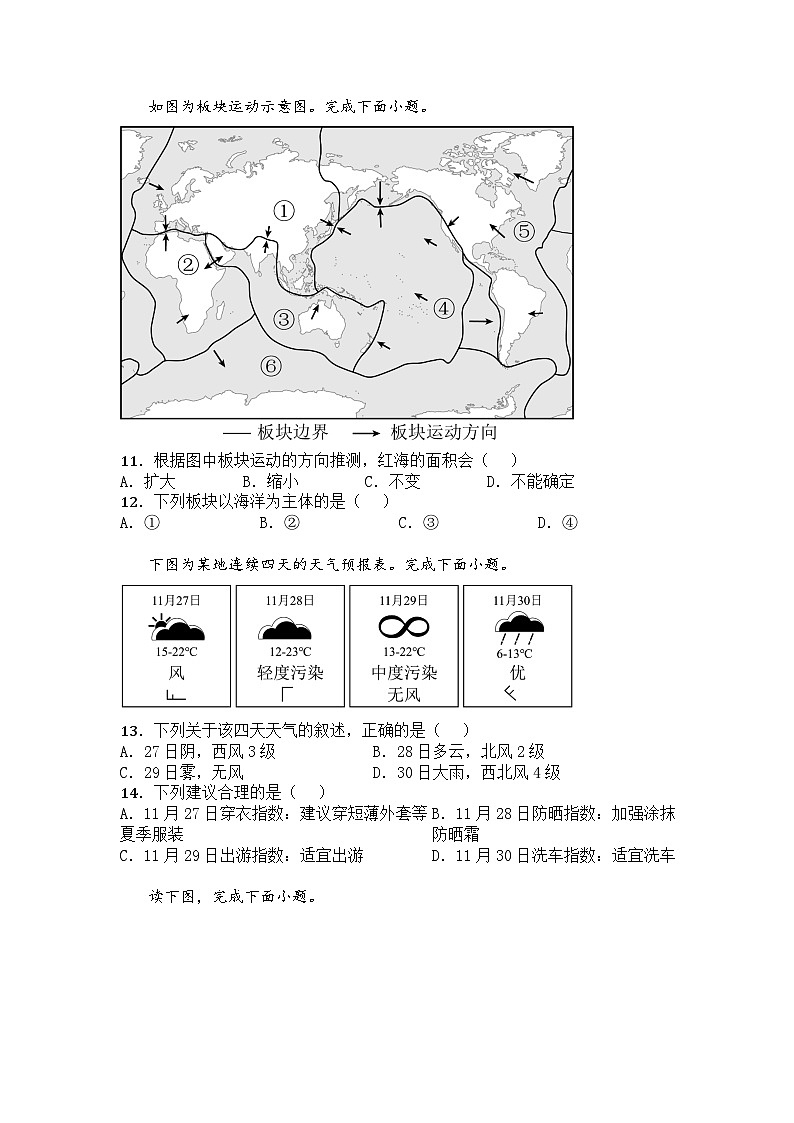 河南省南阳市内乡县第一教育集团2024-2025学年七年级上学期期末地理试题第3页
