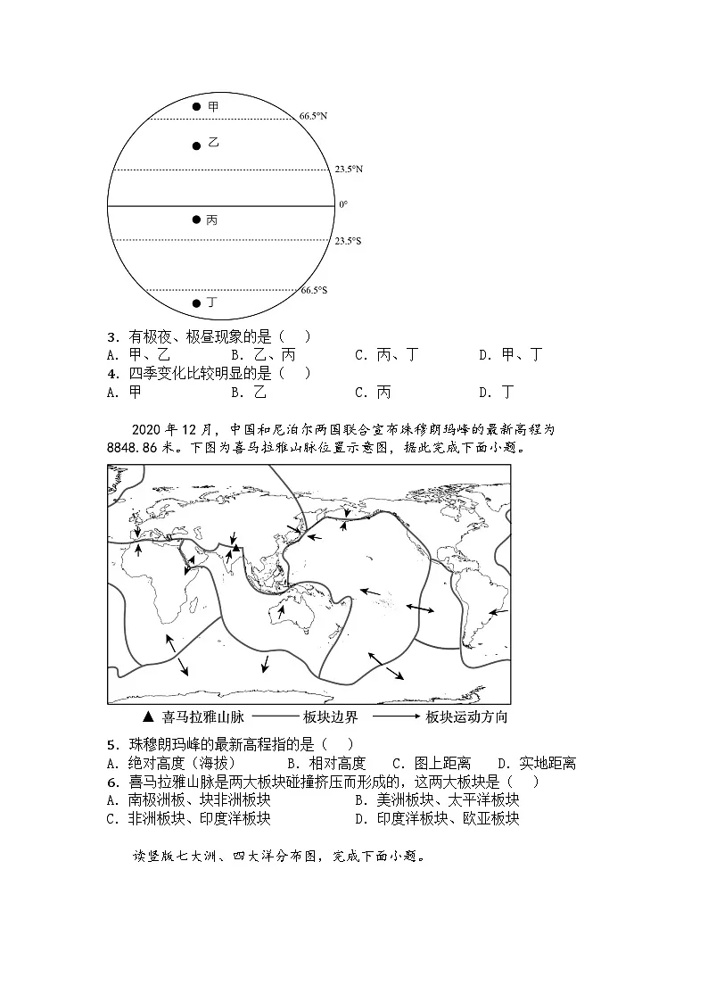 河南省南阳市社旗县2024-2025学年七年级上学期期末地理试题第2页