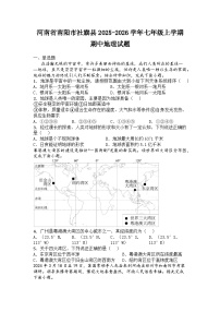 河南省南阳市社旗县2025-2026学年七年级上学期期中地理试题