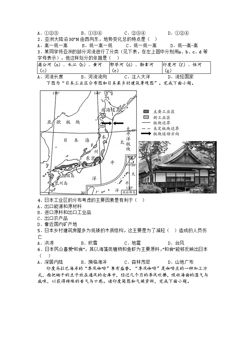 河南省南阳市西峡县2024-2025学年七年级下学期期中地理试题第2页