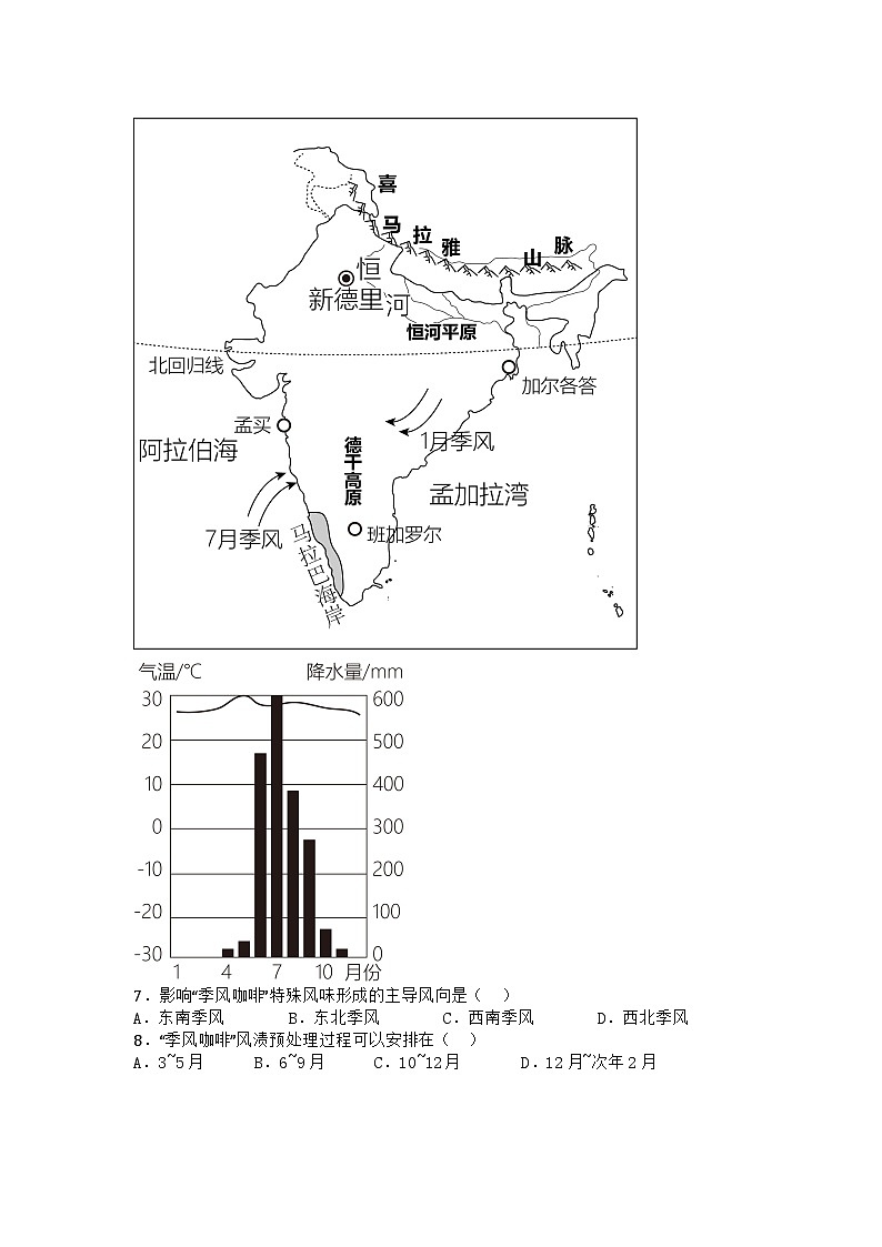 河南省南阳市西峡县2024-2025学年七年级下学期期中地理试题第3页