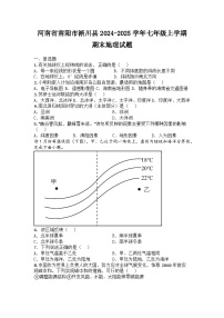 河南省南阳市淅川县2024-2025学年七年级上学期期末地理试题