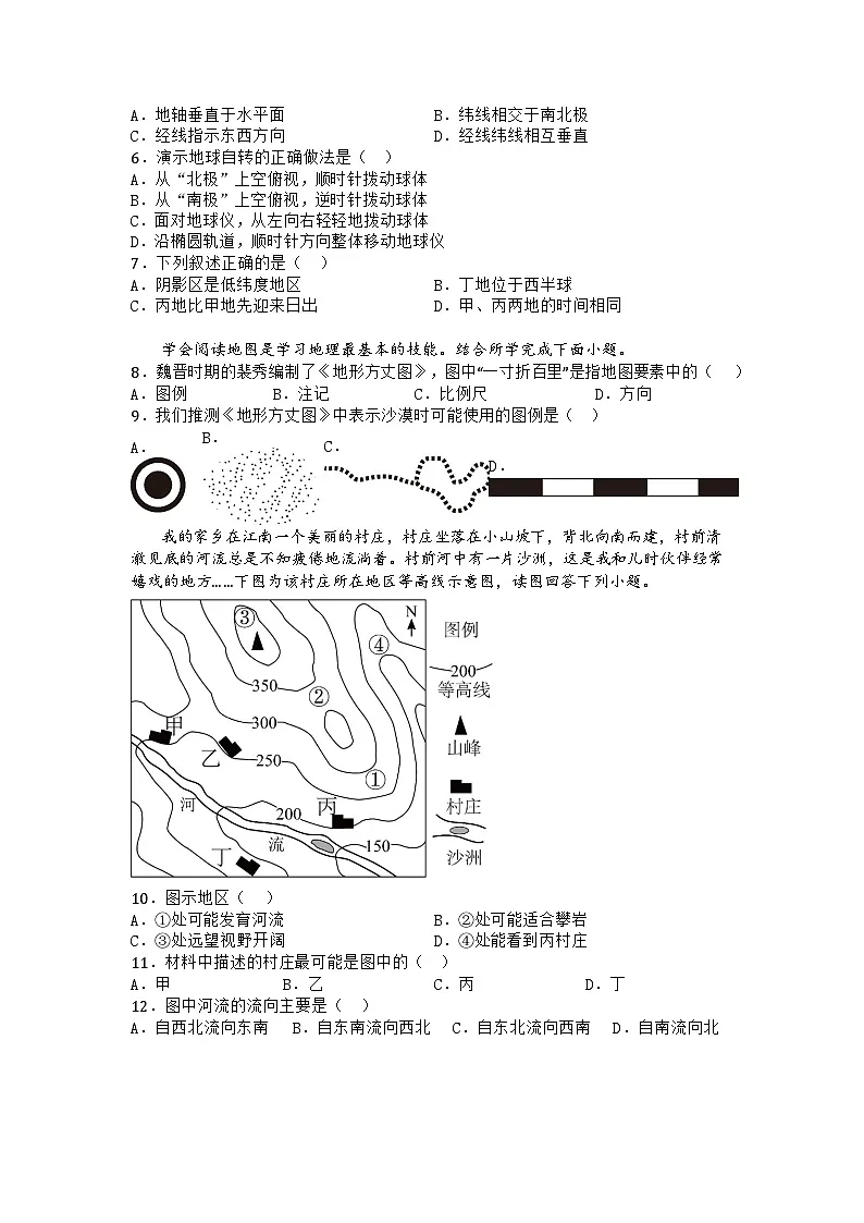 河南省南阳市镇平县2024-2025学年七年级上学期期末地理试题第2页