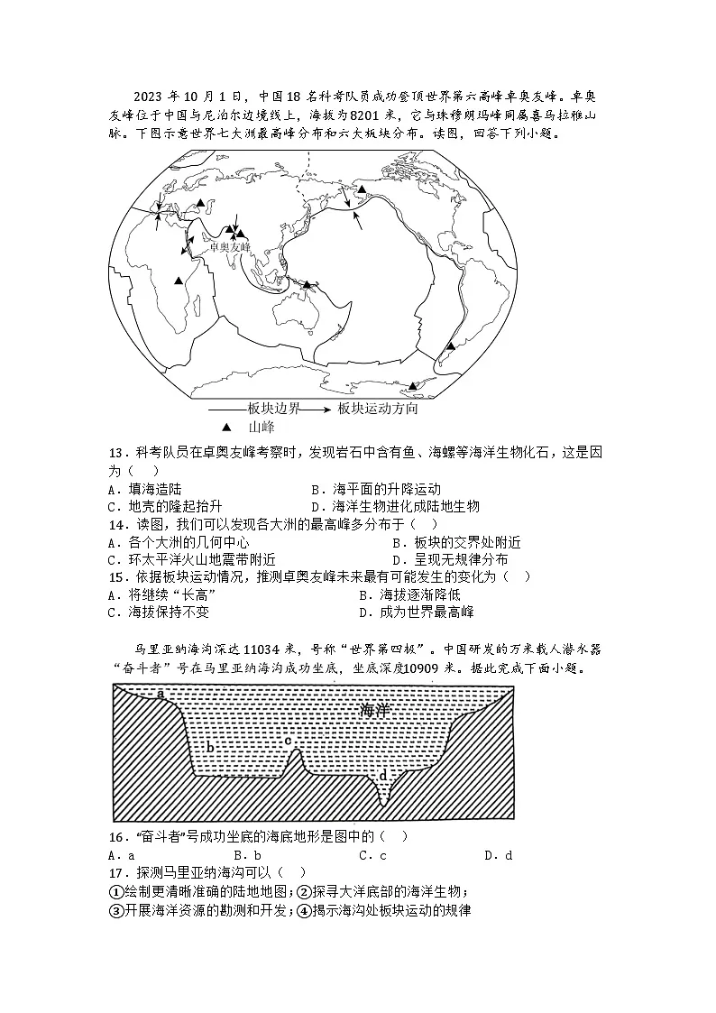 河南省南阳市镇平县2024-2025学年七年级上学期期末地理试题第3页