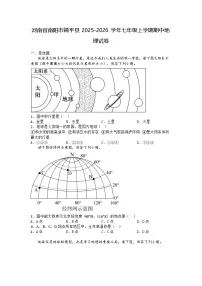 河南省南阳市镇平县2025-2026学年七年级上学期期中地理试卷
