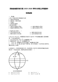 河南省南阳市淅川县2025-2026学年七年级上学期期中地理试题