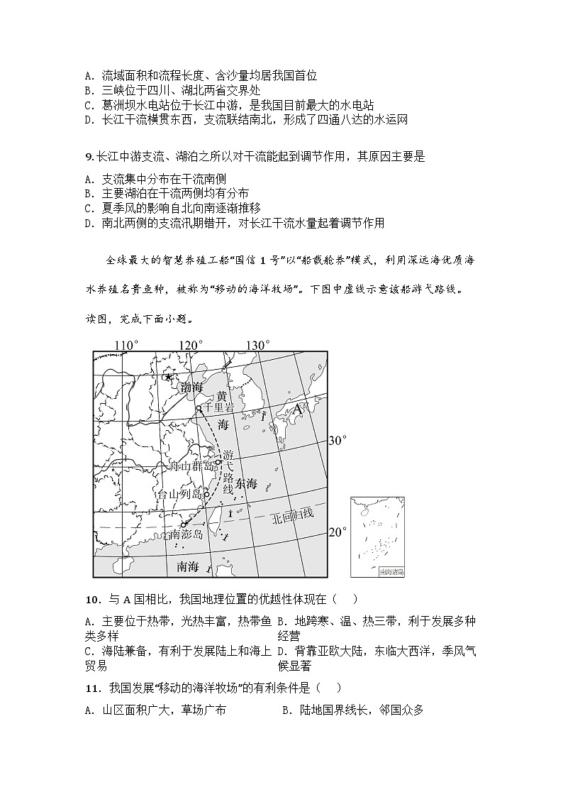 河南省南阳市淅川县2025-2026学年八年级上学期期中地理试题第2页
