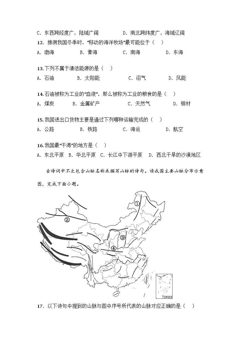 河南省南阳市淅川县2025-2026学年八年级上学期期中地理试题第3页